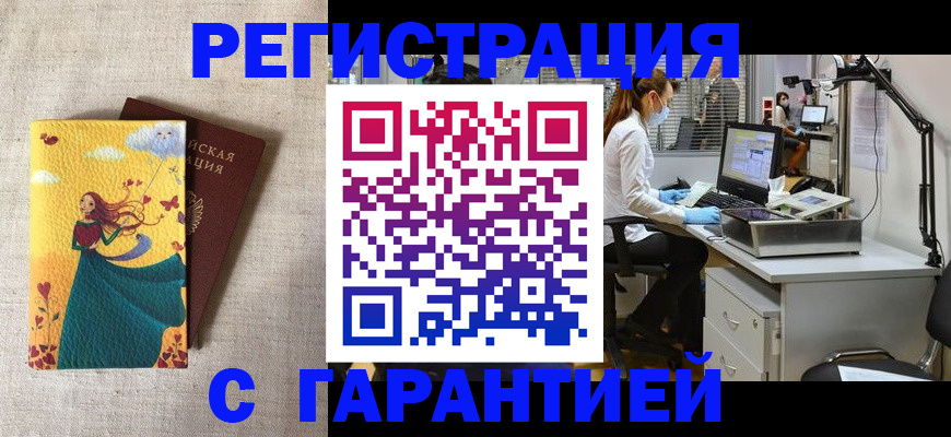 временная регистрация надежно в Торжоке